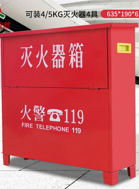齐鲁安然干粉灭火器箱子消防箱灭火器架子放置4/5公斤【红色金属