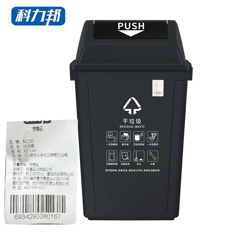 科力邦(Kelibang)户外垃圾桶40L干湿分类翻盖KB1044黑色干垃圾(个