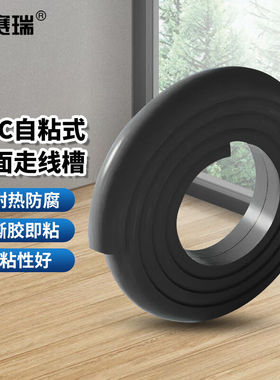 安赛瑞pvc线槽明装走线槽自粘软性地面电线槽宽20mm黑色1B00585