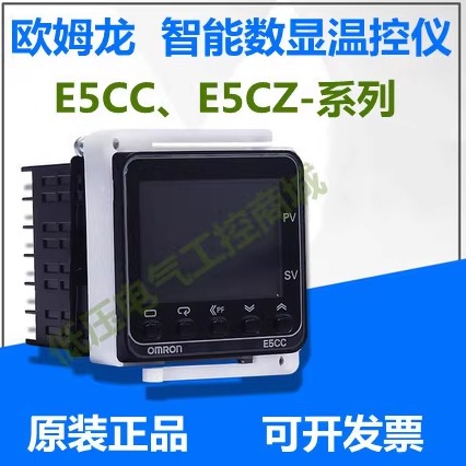 欧姆龙温控器E5CZ/E5CC温控仪