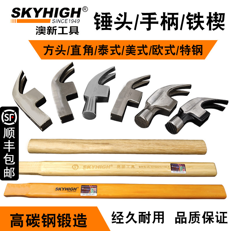 澳新羊角锤头锤子木工铁锤榔头圆方头钢锤工具锤柄木柄纤维柄铁楔_虎窝淘