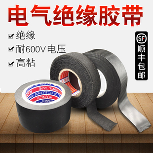 胶带电工胶布耐高温汽车线路pvc高压防水自粘胶绝缘阻燃绒布胶带