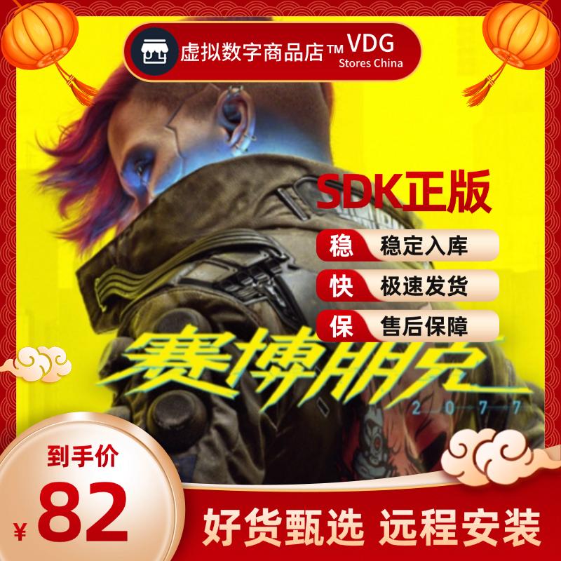 Steam赛博朋克2077 CDK激活/礼品码 远程安装