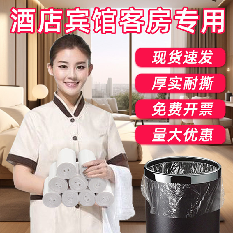 批发宾馆酒店客房垃圾袋一次性白色平口50加厚小垃圾袋小号45家用