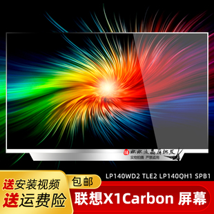 联想 X1 Carbon 高分笔记本液晶屏幕LP140WD2 TLE2 LP140QH1 SPB1