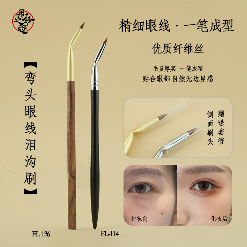 弯头紫光檀沧州眼线刷遮瑕刷