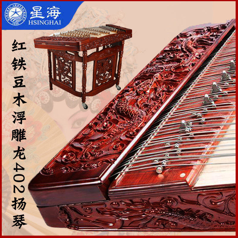 红木浮雕龙402扬琴8623F-A星海乐器红铁木豆杨琴专业演奏厂家直销在类目 乐器/吉他/钢琴/配件, 民族乐器, 民族弹拨乐器, 扬琴中 - 来自Buy2taobao.com提供专业的淘宝代购服务