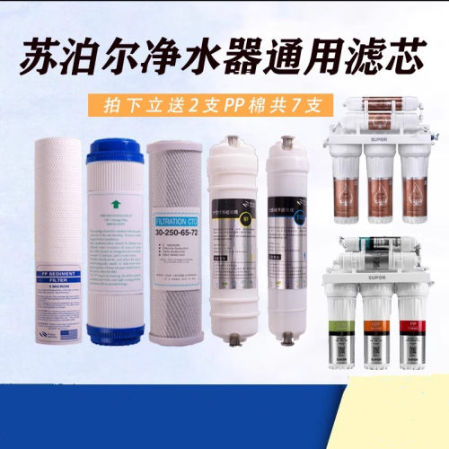 适用苏泊尔净水器(SUPOR)-R501/601/U501超滤机纯水机全套5级滤芯