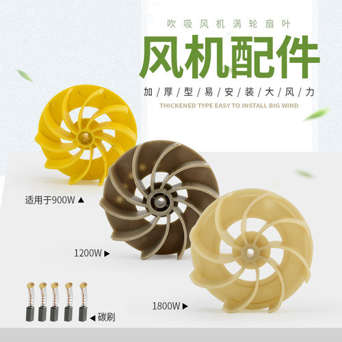 吸吹风机施工除尘器配件风叶碳刷