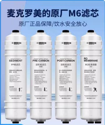适用美的净水器滤芯M6净水机麦克罗MRO102 A C/MRO208A/MRO207A-4
