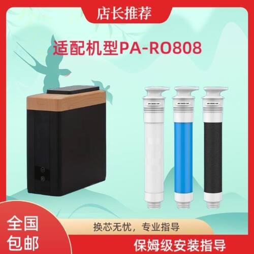 适配皮阿诺RO808-75G替换滤芯