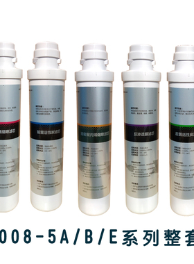 适用净水器滤芯HRO1008-5A/5B/5E/5070/5009/1009/201/202滤芯