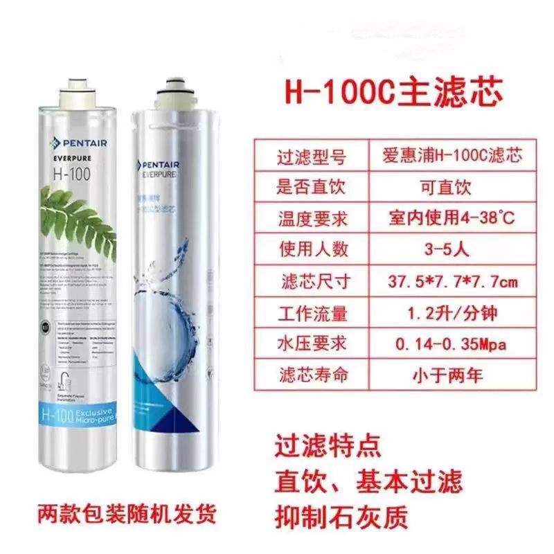 通用滤芯爱惠浦滨特尔H100C正品原装净水器滤芯家用H100