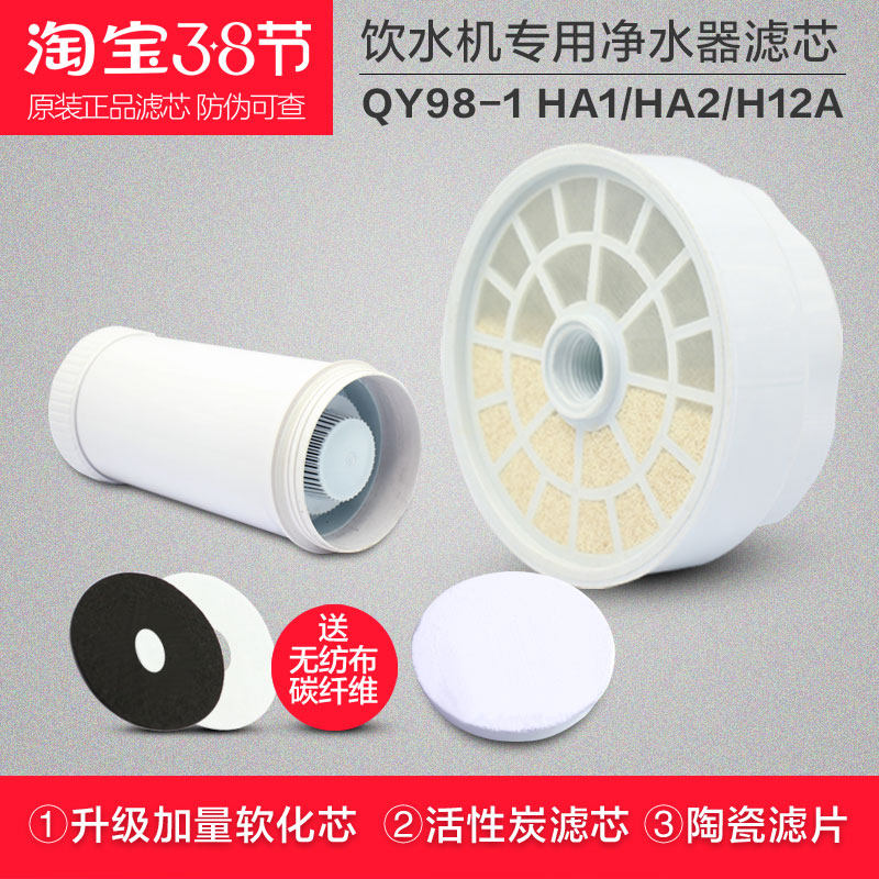 适用沁园QY98-1饮水机HA1净水器H12A净水桶配件滤芯活性炭陶瓷