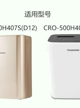 适用长虹净水器CRO-500H/600H.D10/D12PAC复合+T33后置活性碳滤芯