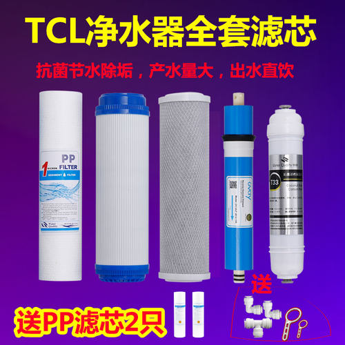 适配TCL净水器滤芯10寸五级