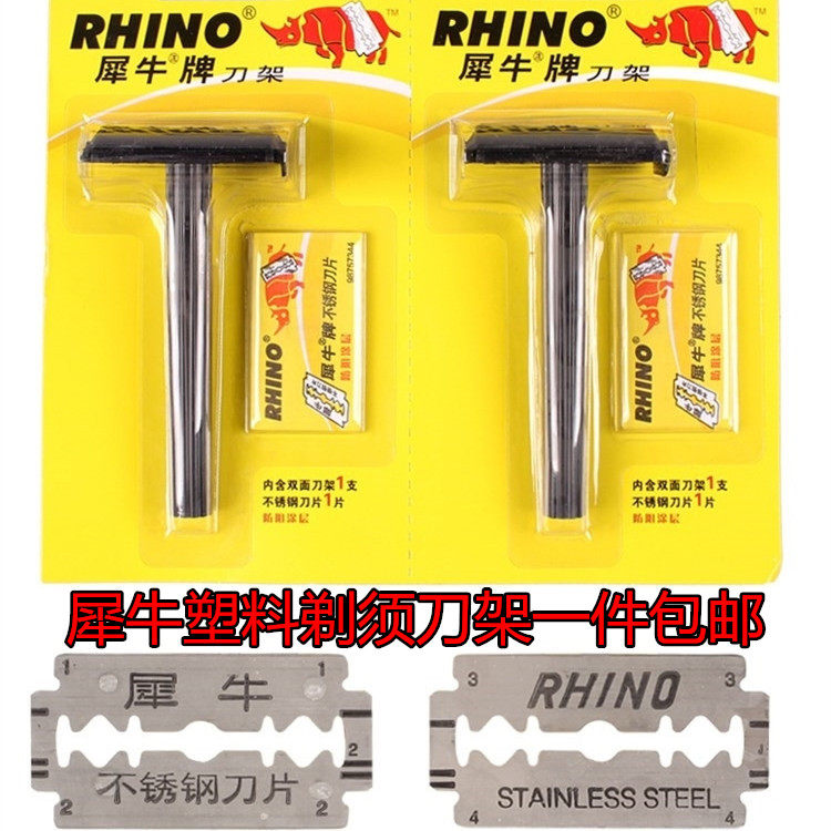 适配犀牛刀架塑料剃须刀老式刮胡刀不锈钢刀片双面刀片舒尔马刀片