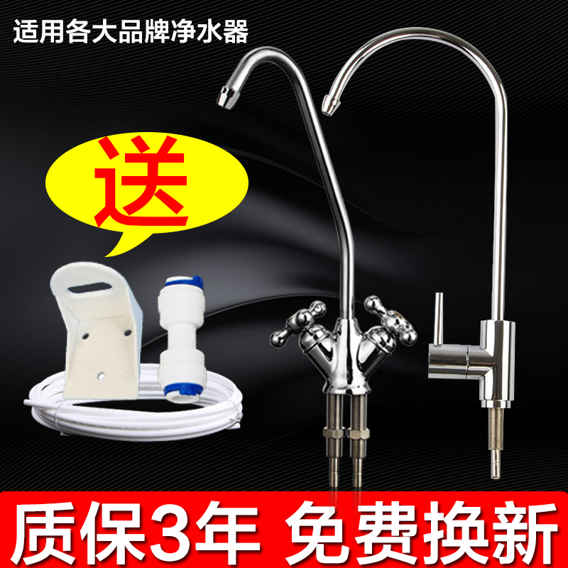 适配美的净水器水龙头2分单双出水304不锈钢净水机水龙头配件