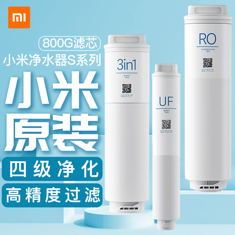 小米800g系列3in1复合超滤净水器