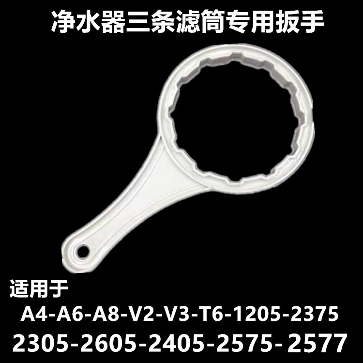 适用安吉尔净水器滤筒滤芯扳手