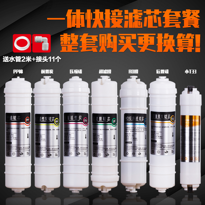 家用一体快接净水器滤芯通用全套五级三级套装家用阻垢超滤纯水机