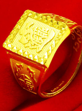 黄金戒指9999足金男款招财进宝大方戒财字发字纯金扳指按克重