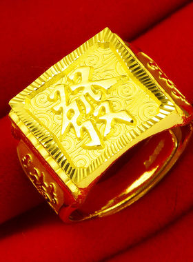 黄金戒指9999足金男女士发财字大方戒重纯金扳指真金子送老公