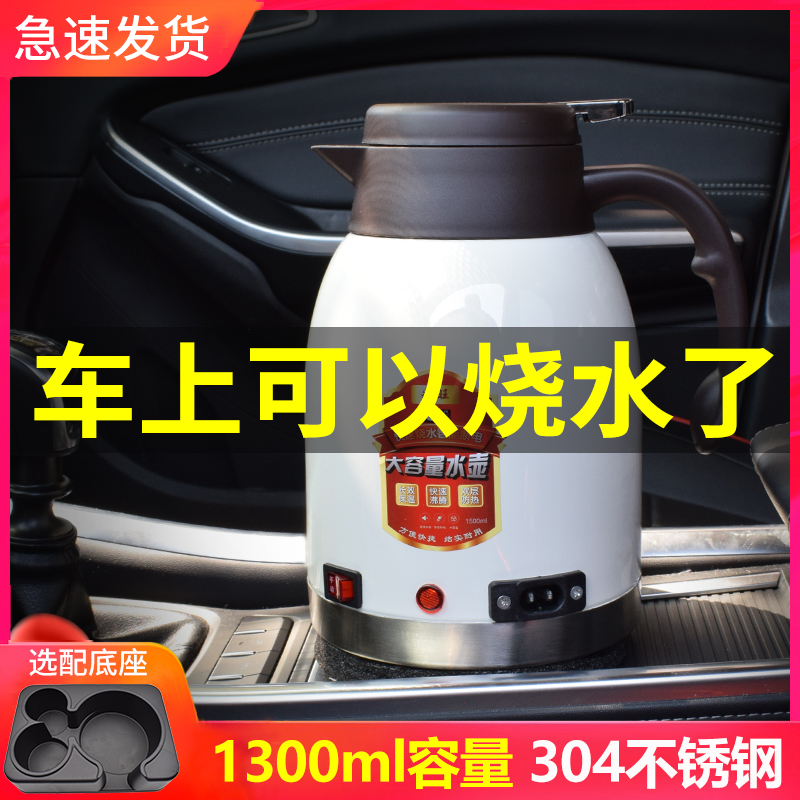 车载烧水壶24V货车12V车用电水壶通用大车热水器饮水机烧开水神器