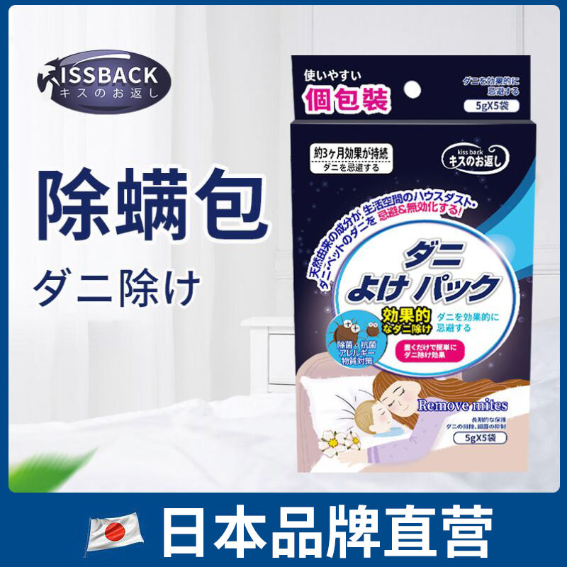kissback除螨包买2送1