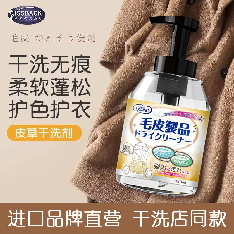 皮草干洗剂皮毛一体专用清洗剂免水洗去污羊羔毛剪绒貂皮清洁泡沫