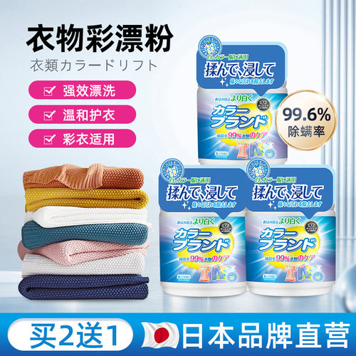 wethinkful衣物彩漂粉彩衣通用