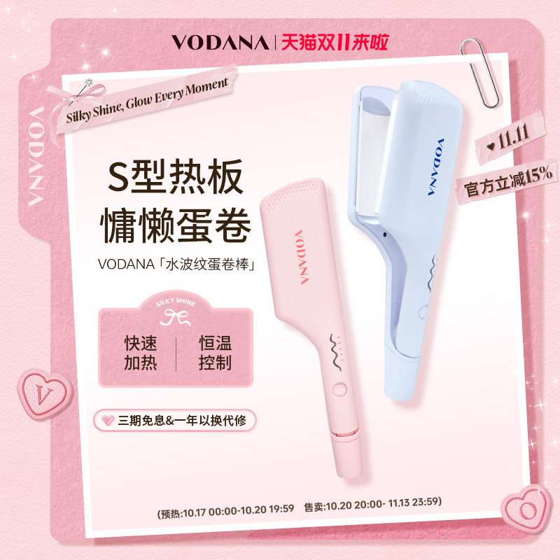 【双11】VODANA水波纹蛋卷头专用卷发棒蓬松自然韩系卷发棒