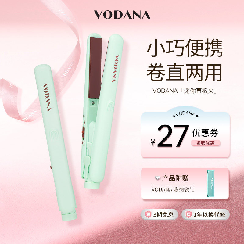 VODANA迷你直板夹小巧便携直卷两用空气刘海直板夹