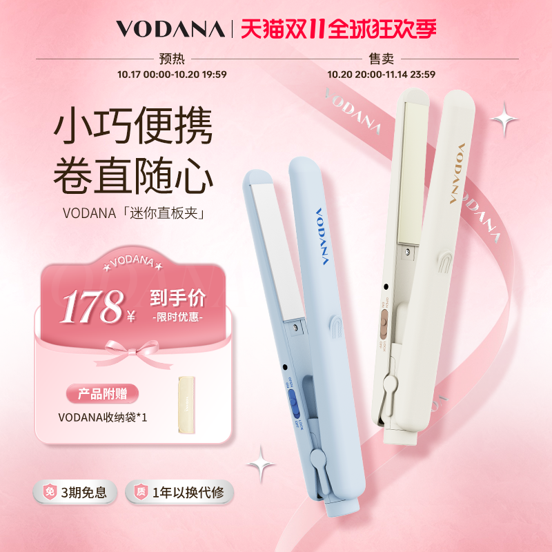 VODANA男女卷发棒迷你直板夹直卷两用卷发棒刘海持久定型直发板