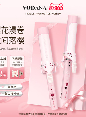 VODANA韩国樱花系列丰盈卷发棒蓬松氛围感卷发棒持久定型卷发棒