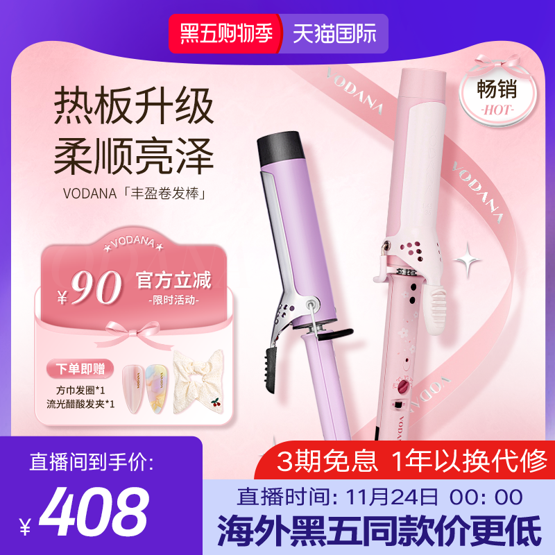 VODANA韩国蛋卷头丰盈卷发棒大卷水波纹氛围感持久定型卷发棒