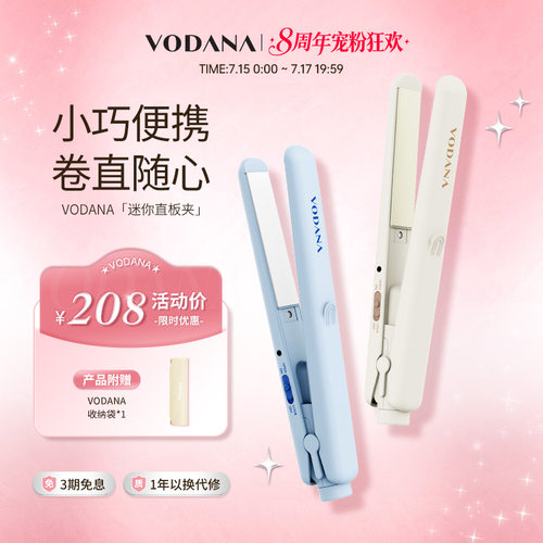 VODANA男女卷发棒迷你直板夹直卷两用卷发棒直发板持久定型直板夹