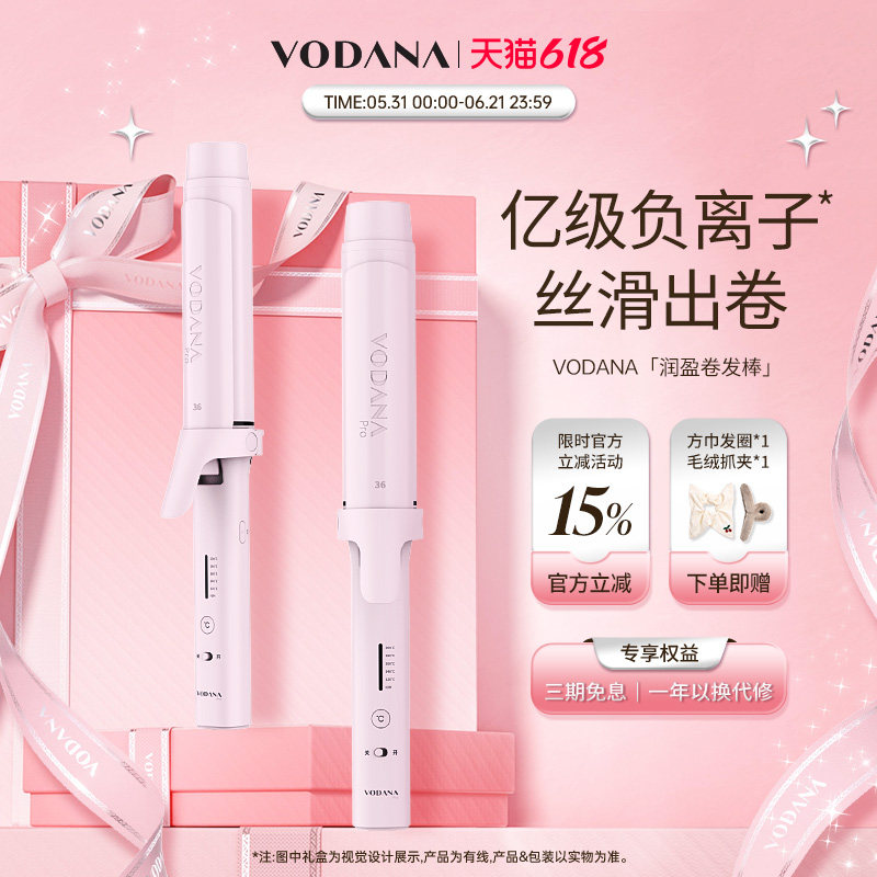 VODANA润盈卷发棒持久定型蓬松大波浪自然卷发棒韩系氛围感卷发棒