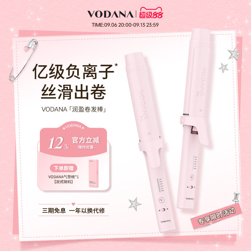 VODANA润盈卷发棒持久定型蓬松大波浪自然卷发棒韩系氛围感卷发棒