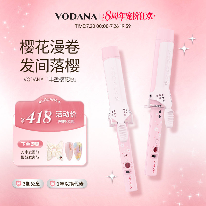 VODANA韩国樱花系列丰盈卷发棒慵懒氛围感卷发棒持久定型发棒