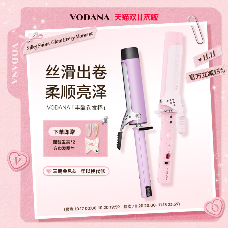 【双11】VODANA韩国蛋卷头丰盈卷发棒水波纹氛围感持久定型韩系