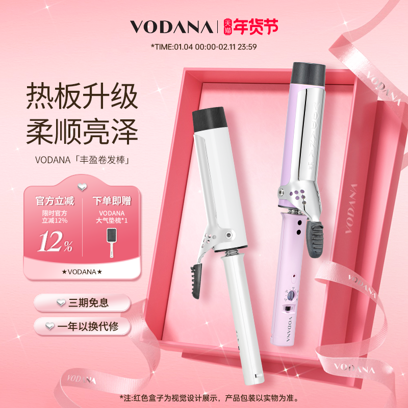 【新年礼物】VODANA韩国蓬松蛋卷丰盈卷发棒氛围感大波浪卷发棒
