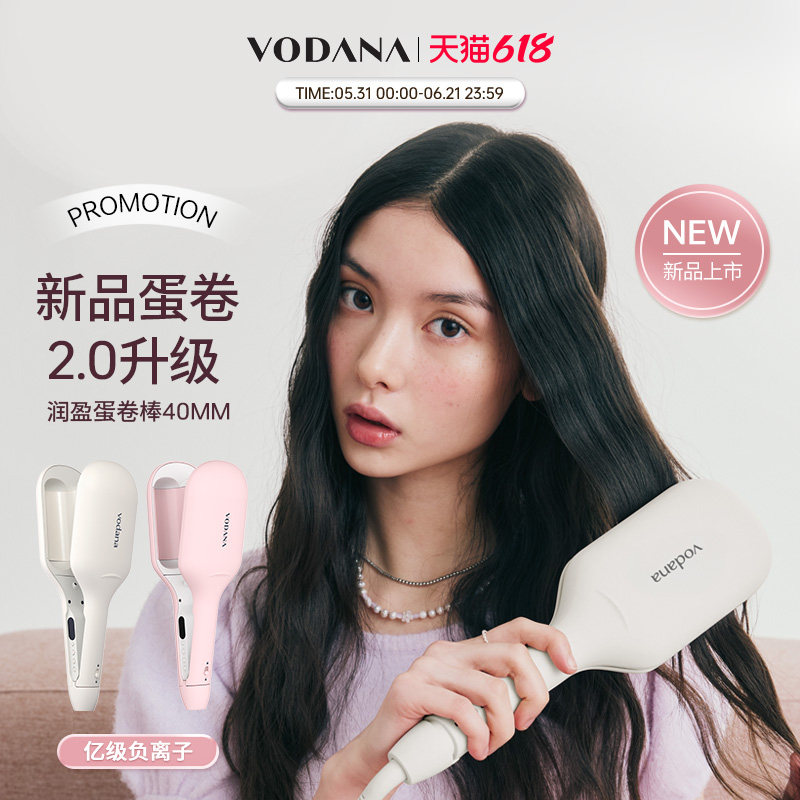 VODANA润盈第二代蛋卷棒负离子蛋卷头卷发棒韩系氛围感卷发棒韩版