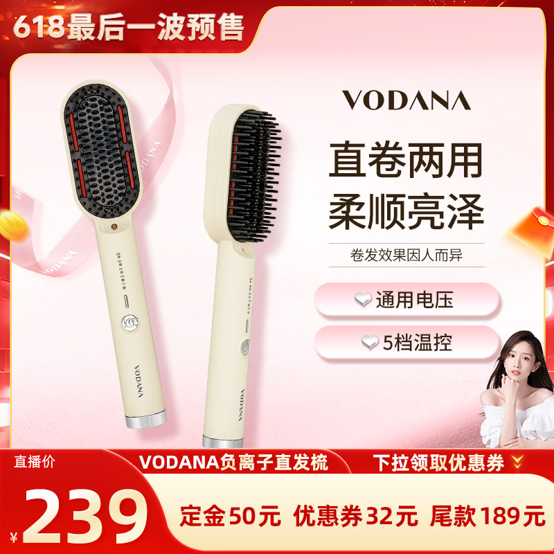 【晁然618】VODANA韩国负离子直发梳卷发内扣大波浪负离子梳