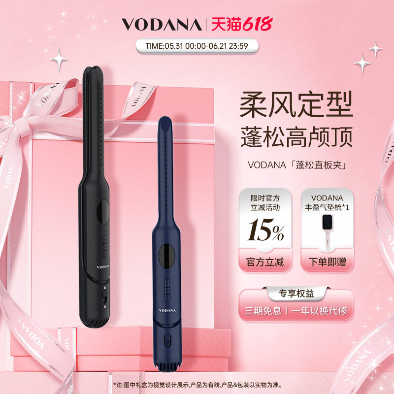 VODANA蓬蓬夹韩国柔风蓬松直板夹发根卷发棒韩版持久定型卷发棒