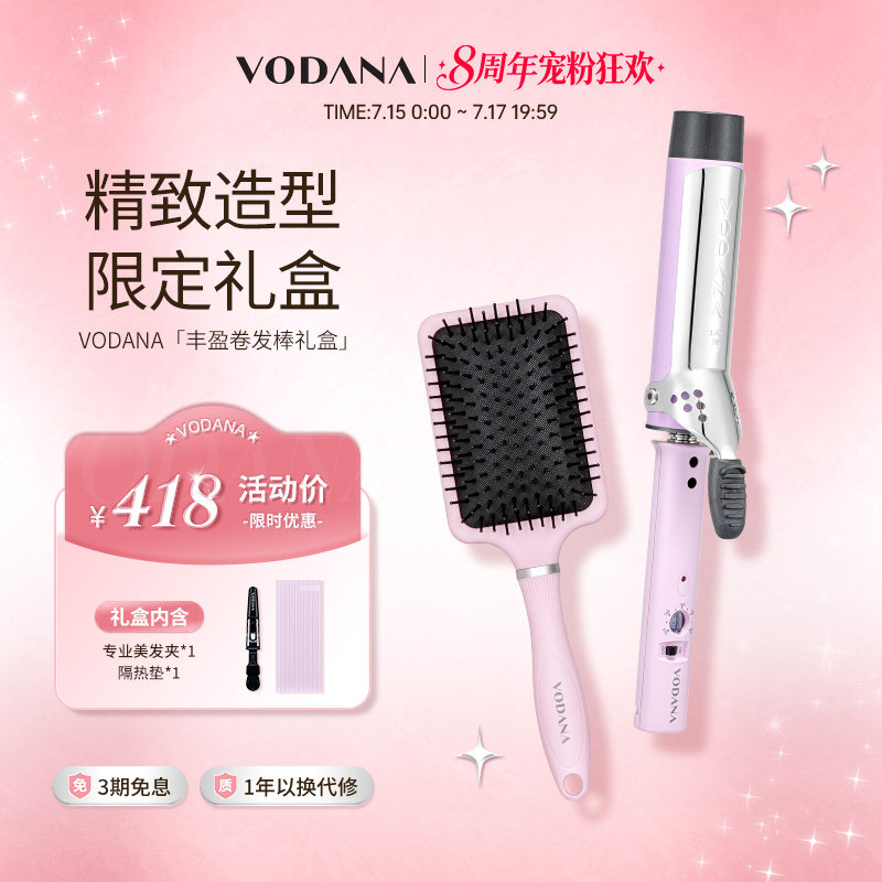 VODANA韩国丰盈造型礼盒自然慵懒蓬松卷发棒韩系持久定型卷发棒