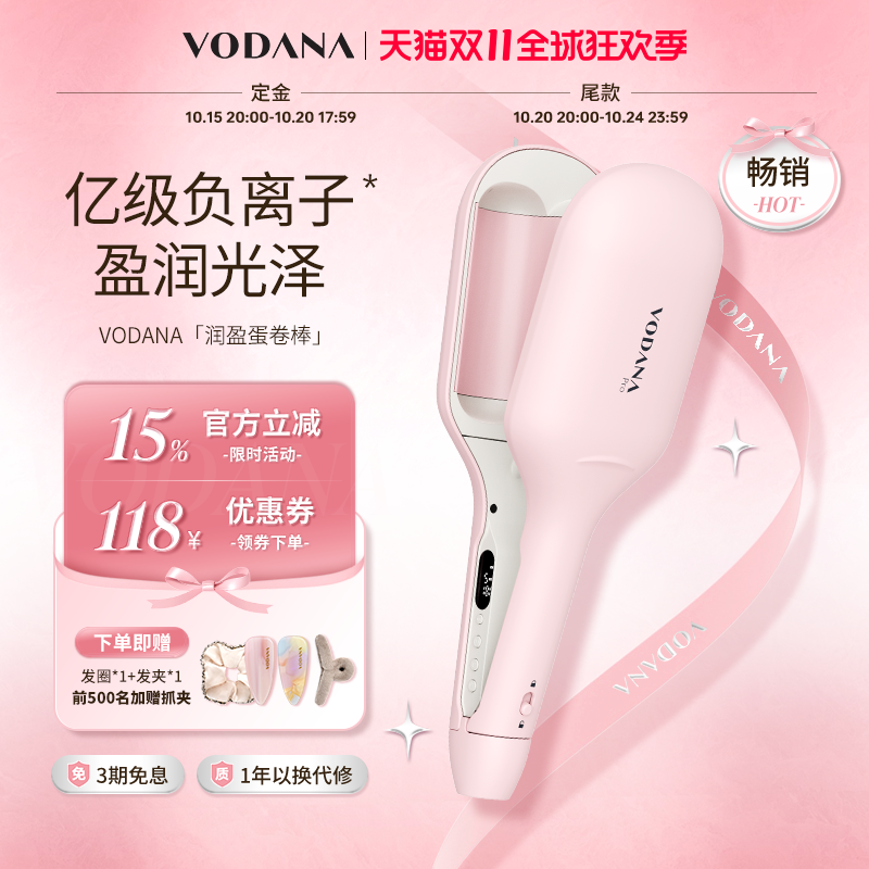 【宋智雅同款】VODANA润盈第二代蛋卷卷发棒负离子智能温控蛋卷头