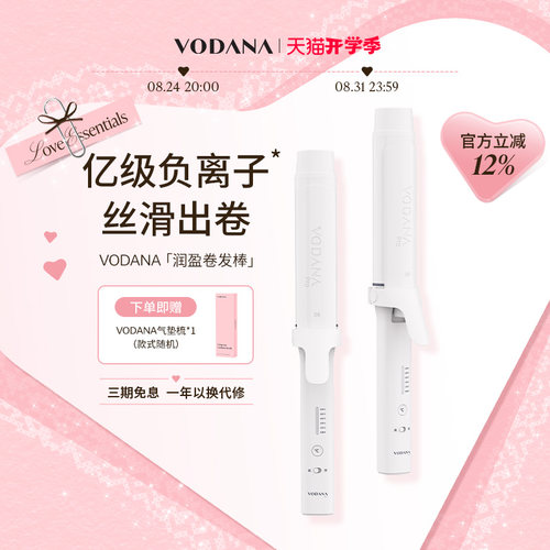 【自播专属】VODANA润盈卷发棒蓬松韩式氛围感卷发棒持久定型