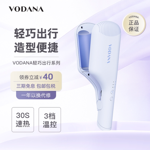 VODANA轻巧卷发棒便携定型卷发蓬松宿舍专用轻巧出行自然卷发棒