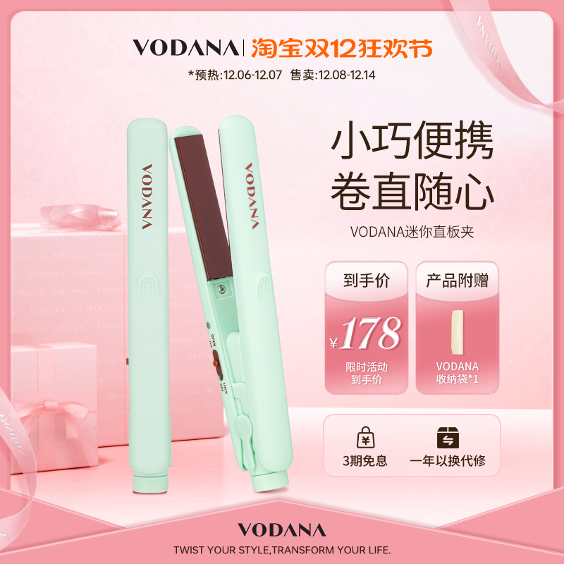 VODANA迷你直板夹小巧便携直卷两用空气刘海直发持久定型直板夹